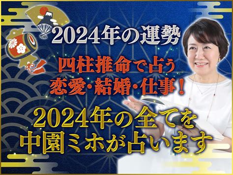 2024年運|2024年の運勢